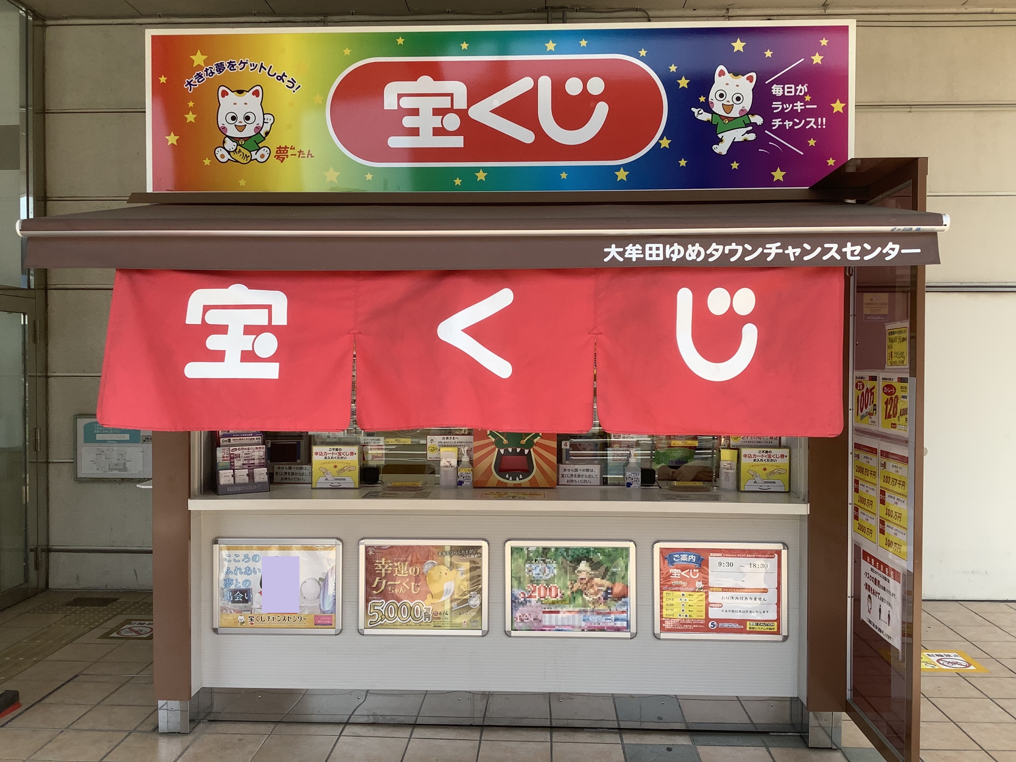 泉*里様 高田村交易所　くじ　B賞 公式】宝くじチャンスセンター